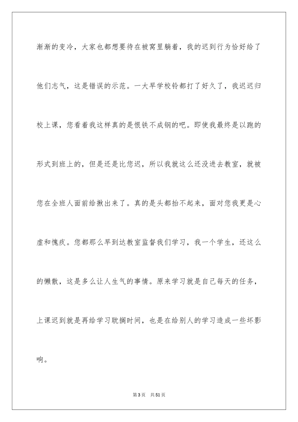 2024上课迟到检讨书_150_第3页