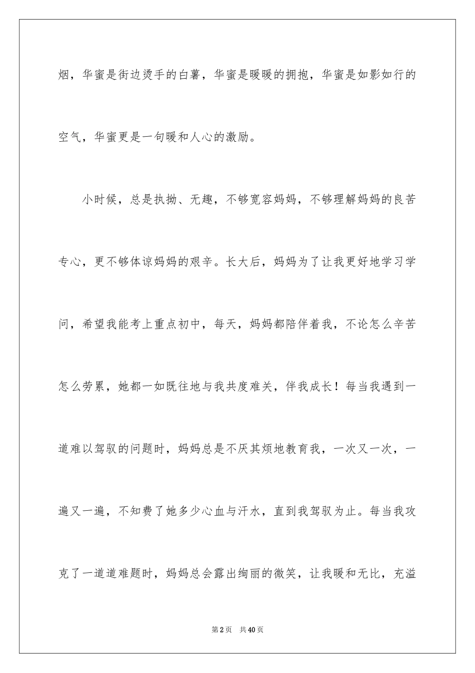 2024以幸福为话题作文_16_第2页