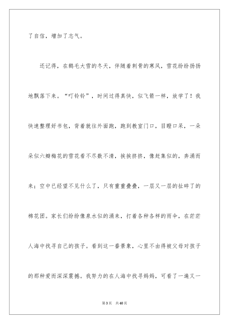 2024以幸福为话题作文_16_第3页