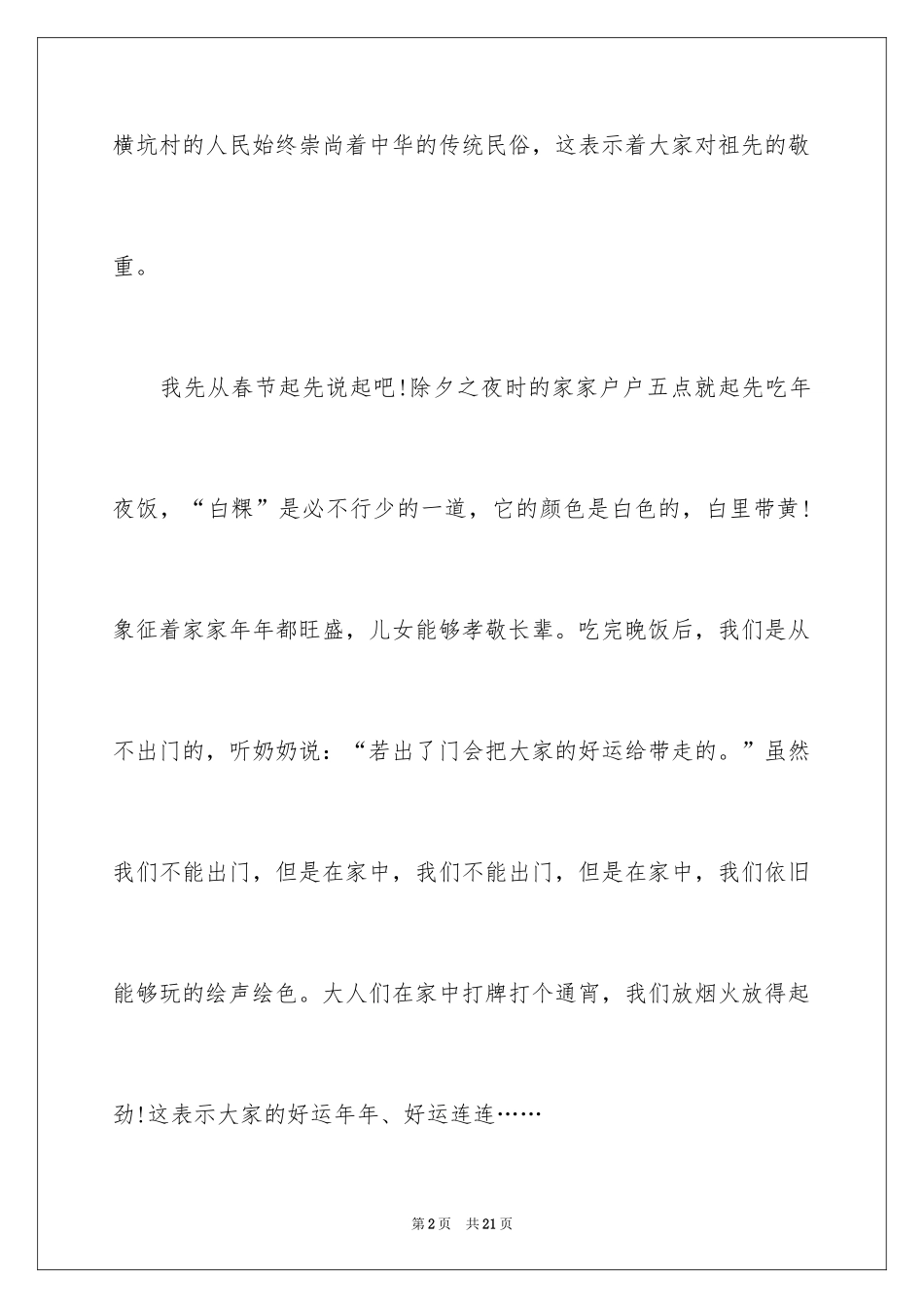 2024《难忘的春节》作文400字_6_第2页