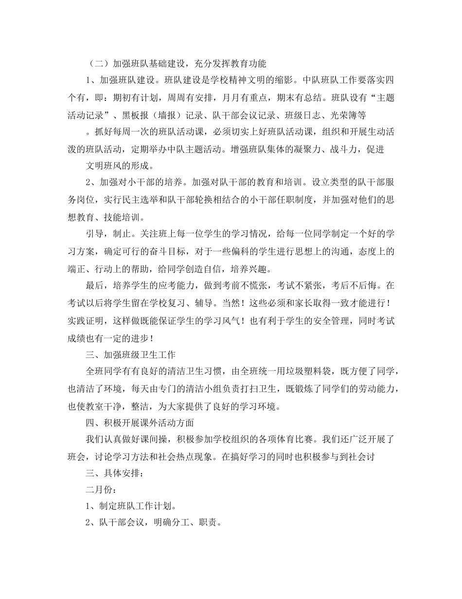 2020年教师班级少先队工作计划 _第2页