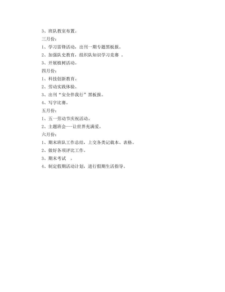 2020年教师班级少先队工作计划 _第3页
