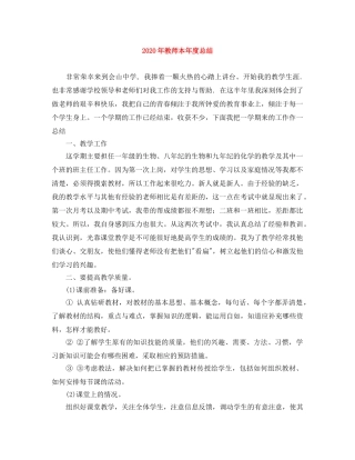 2020年教师本年度总结 