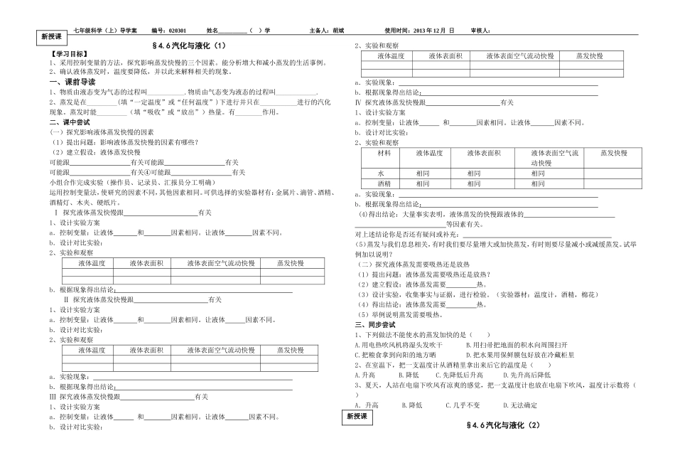 -汽化与液化_第1页