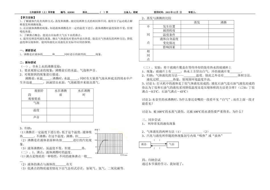 -汽化与液化_第2页