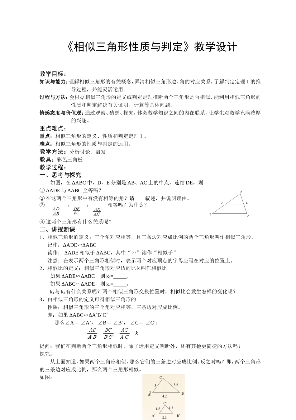 相似三角形性质与判定_第1页