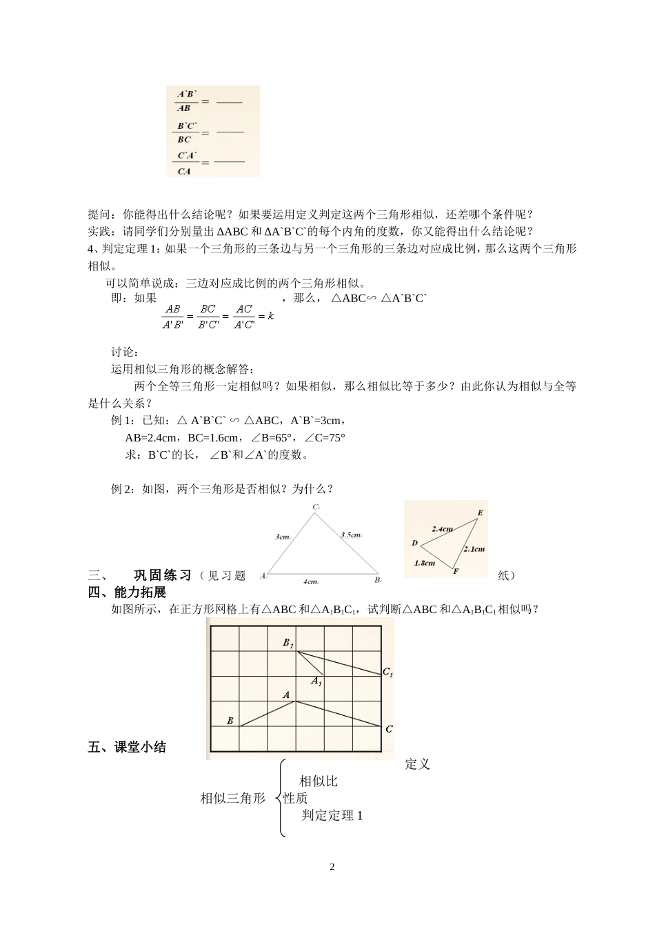相似三角形性质与判定_第2页