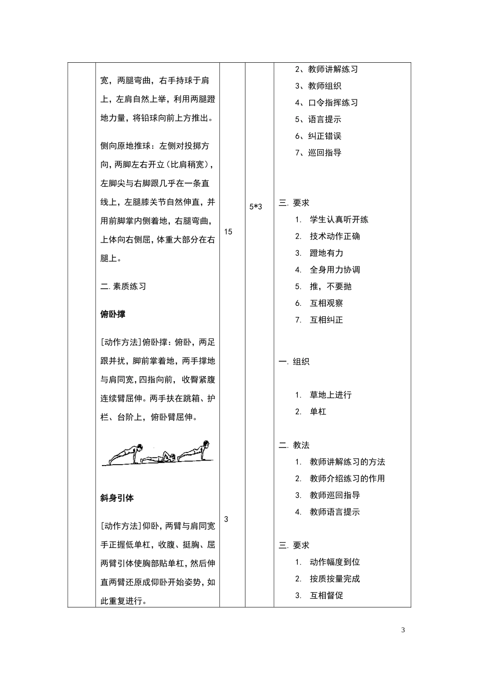 湖南省隆回一中八年级体育教案：《铅球》_第3页