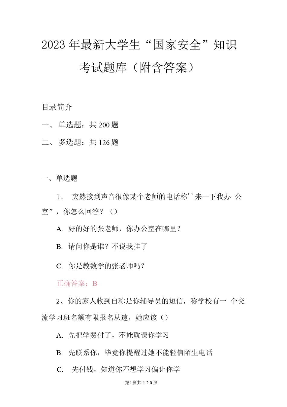 2023年大学生“国家安全”知识考试题库(附含答案) _第1页