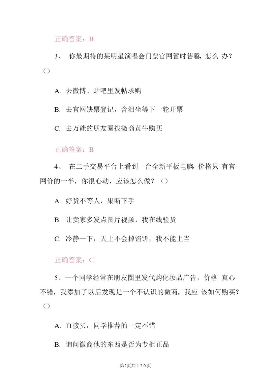 2023年大学生“国家安全”知识考试题库(附含答案) _第2页