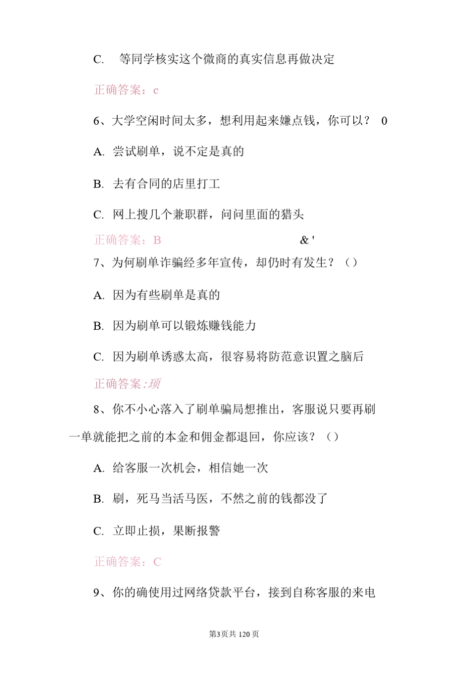 2023年大学生“国家安全”知识考试题库(附含答案) _第3页