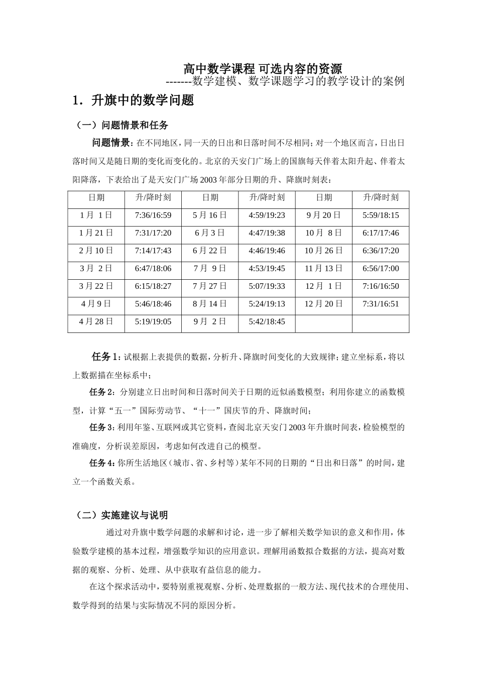 高中数学课题教学设计案例_第1页