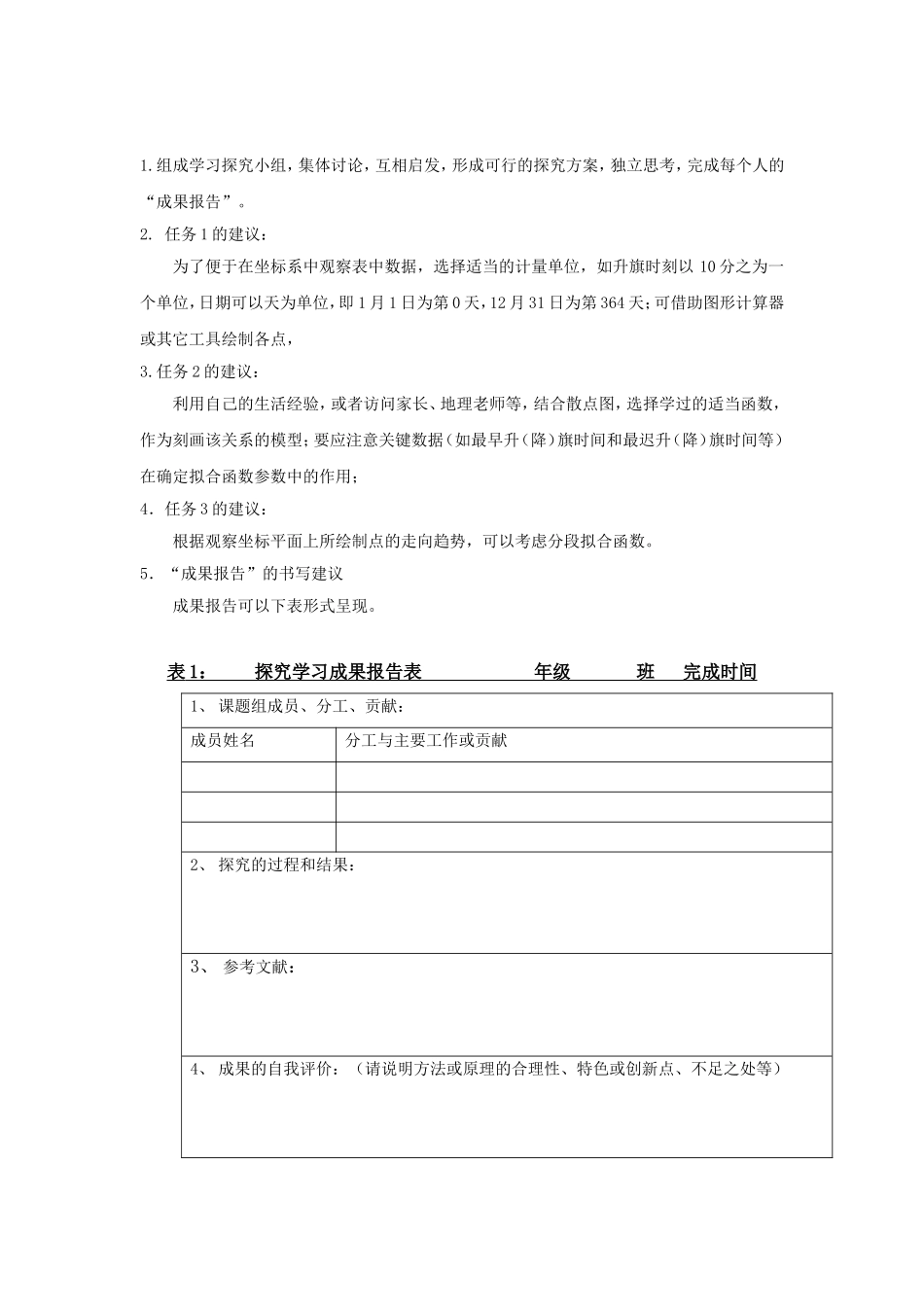 高中数学课题教学设计案例_第2页