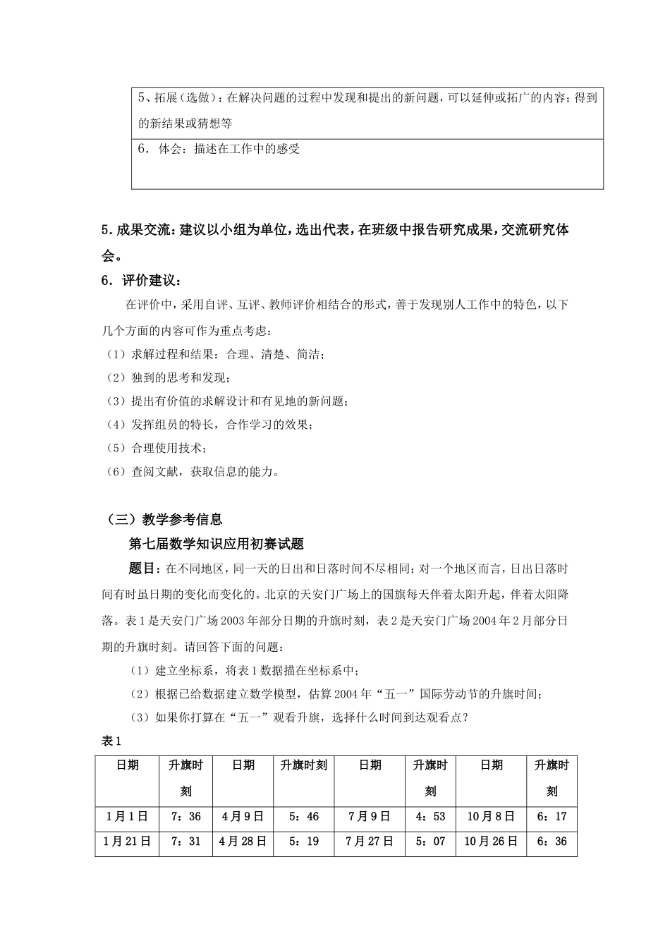 高中数学课题教学设计案例_第3页