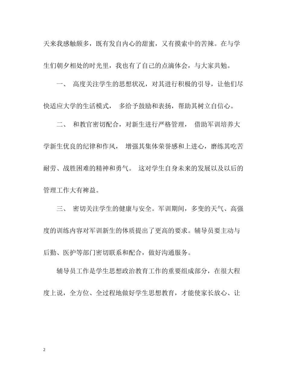 新生辅导员军训总结_第2页