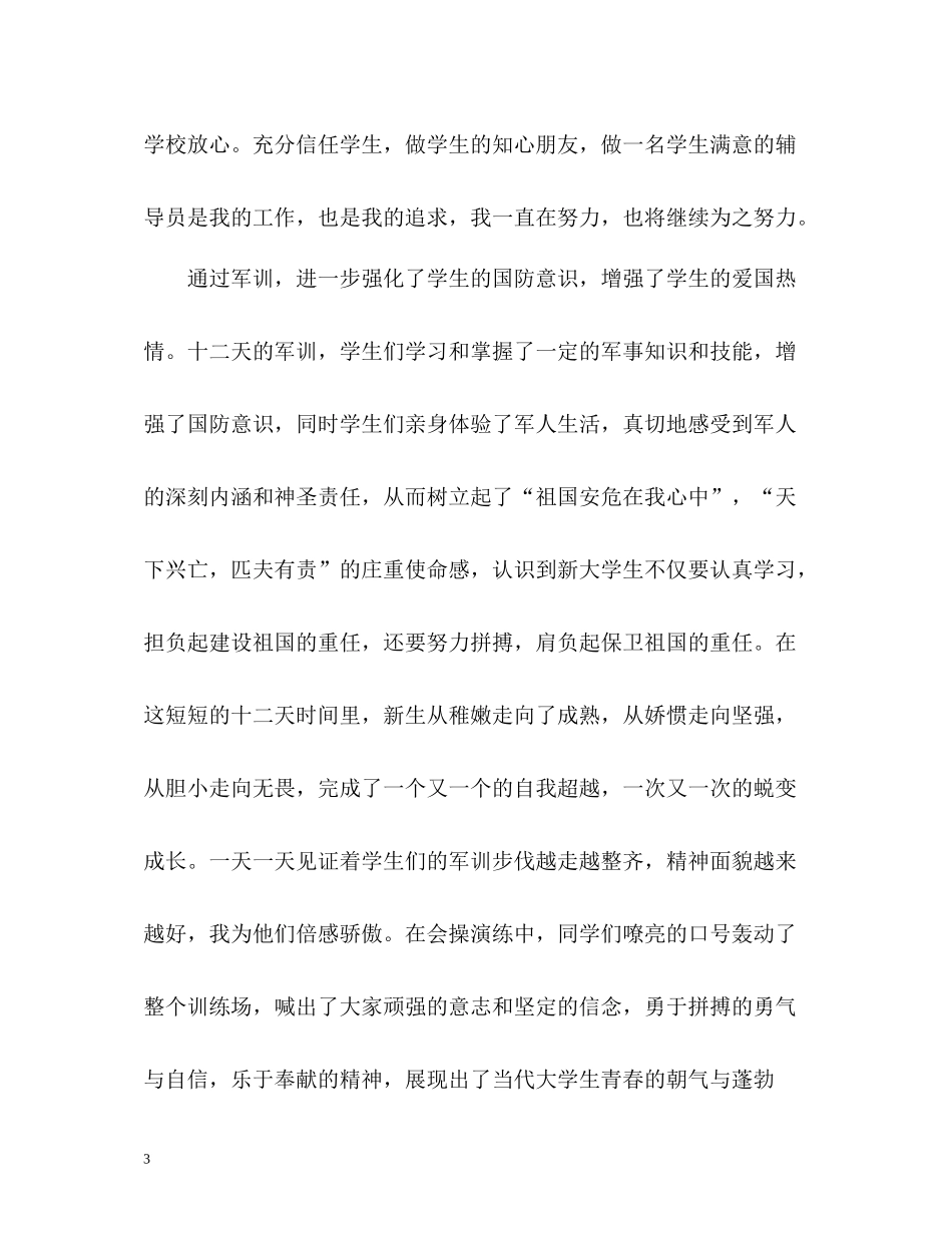 新生辅导员军训总结_第3页