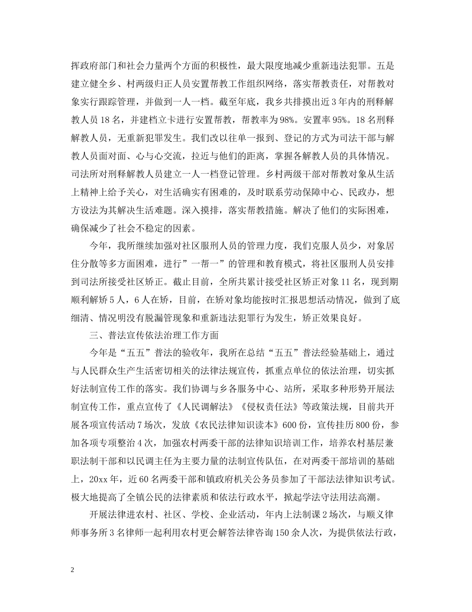 乡镇司法所年终的工作总结_第2页
