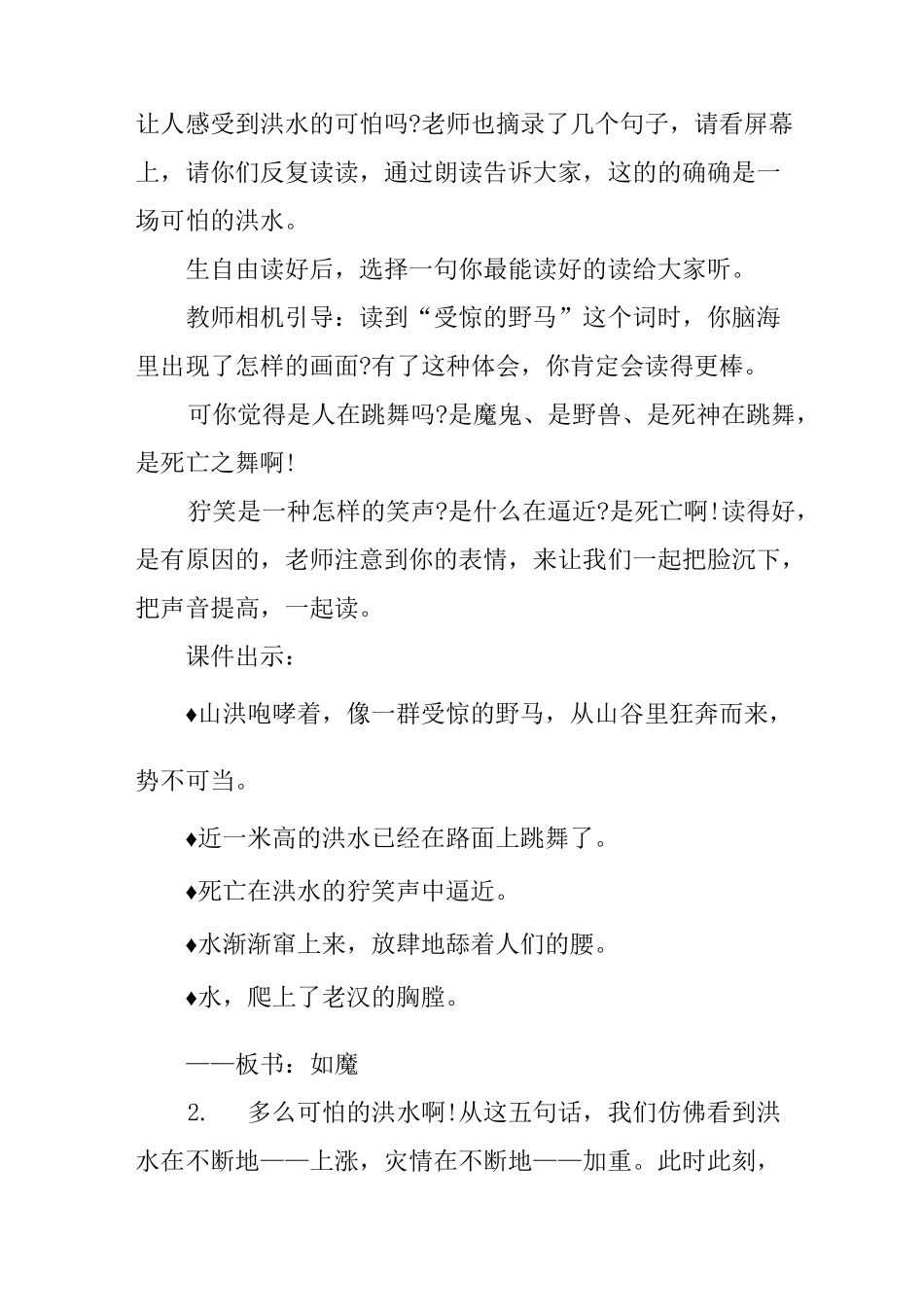 小学语文桥课文教案_第2页