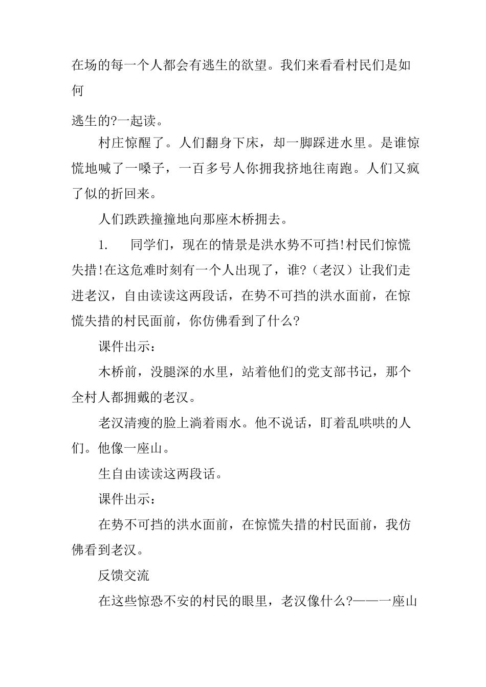 小学语文桥课文教案_第3页