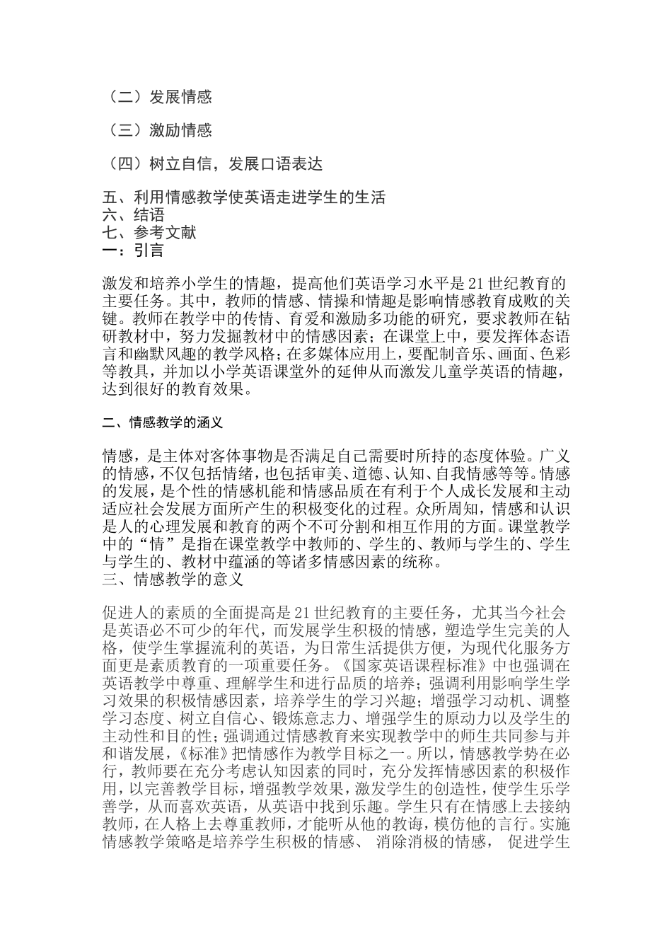 浅谈小学英语课堂教学的情感运用_第2页