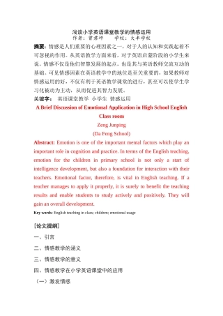 浅谈小学英语课堂教学的情感运用