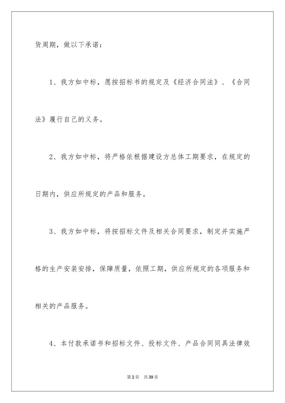 2024付款承诺书_7_第2页