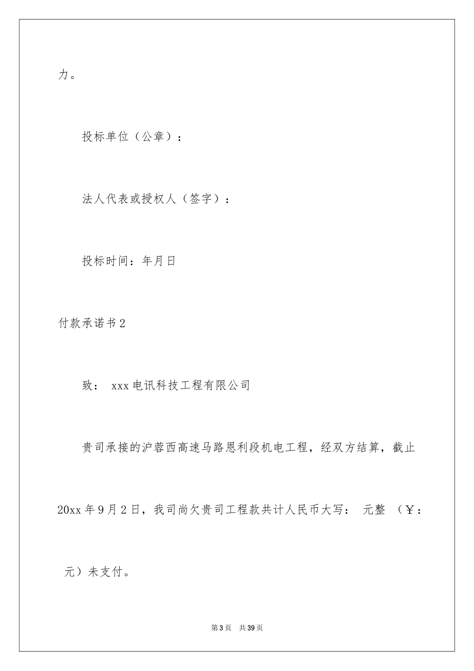 2024付款承诺书_7_第3页