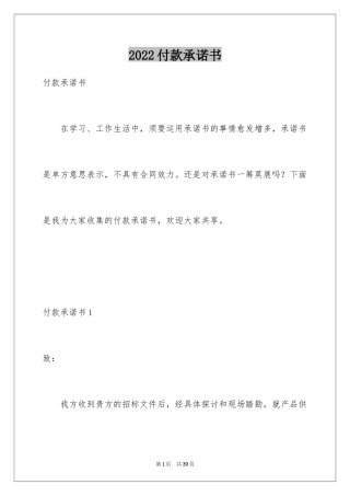 2024付款承诺书_7