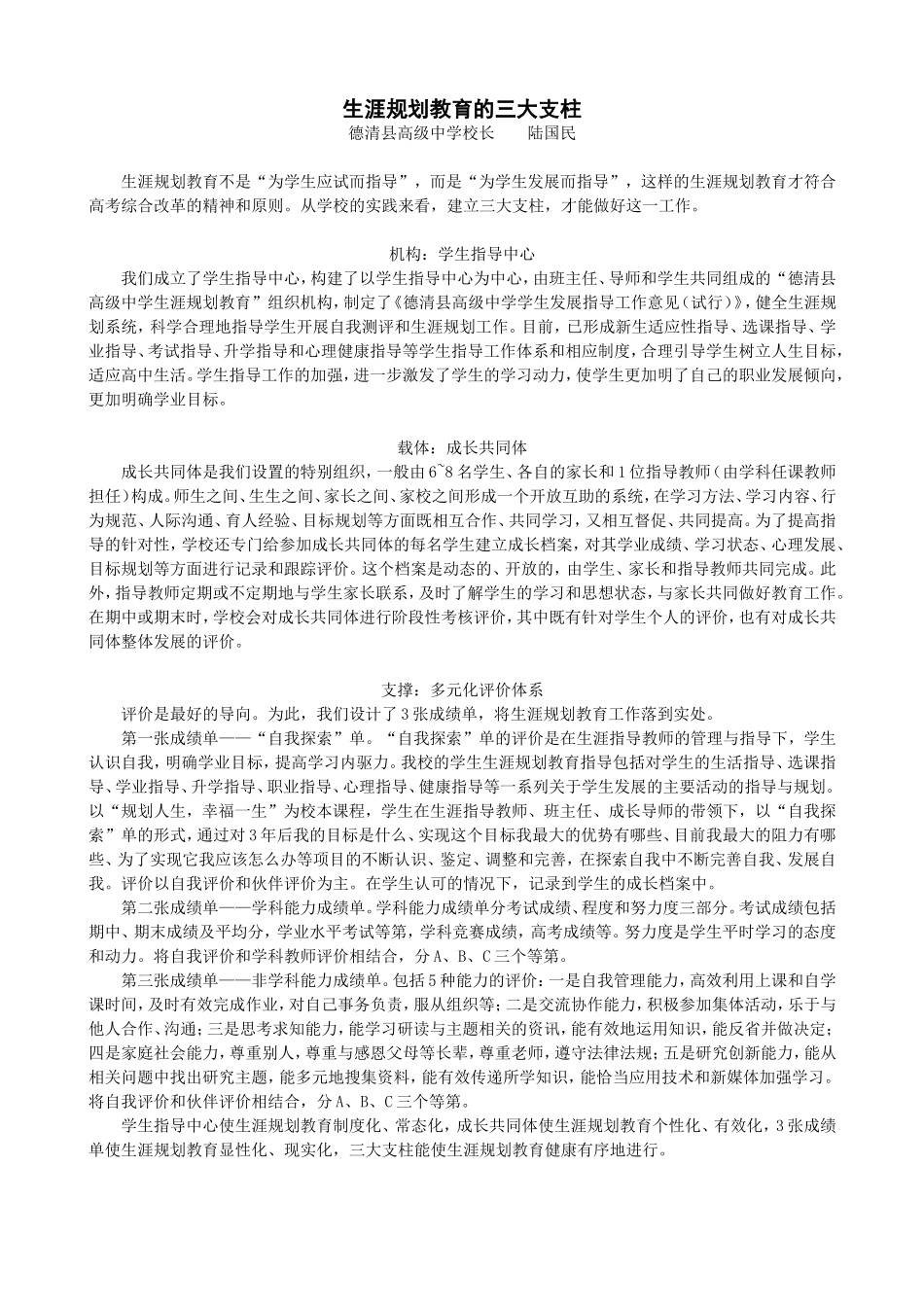 生涯规划教育的三大支柱_第1页