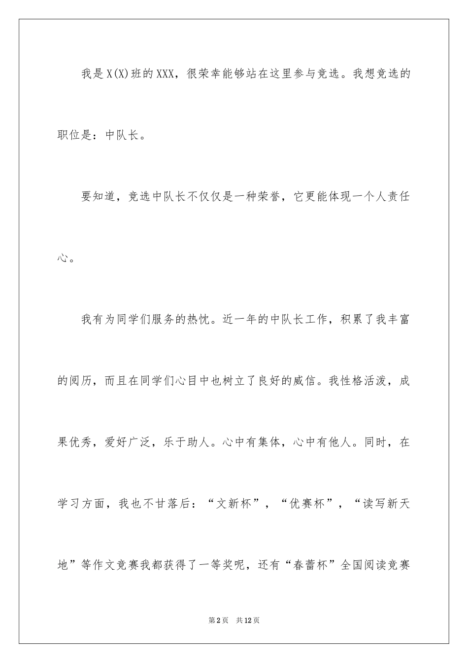 2024中队委员竞选稿_第2页