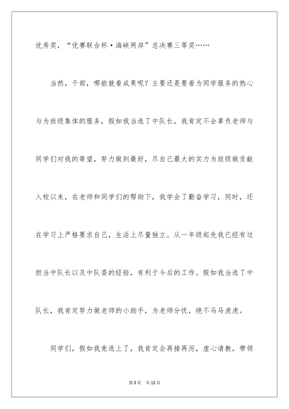 2024中队委员竞选稿_第3页