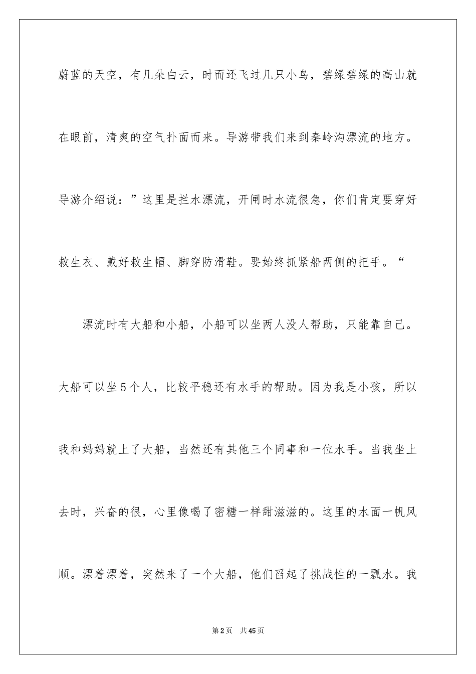 2024一件令我高兴的事作文_第2页