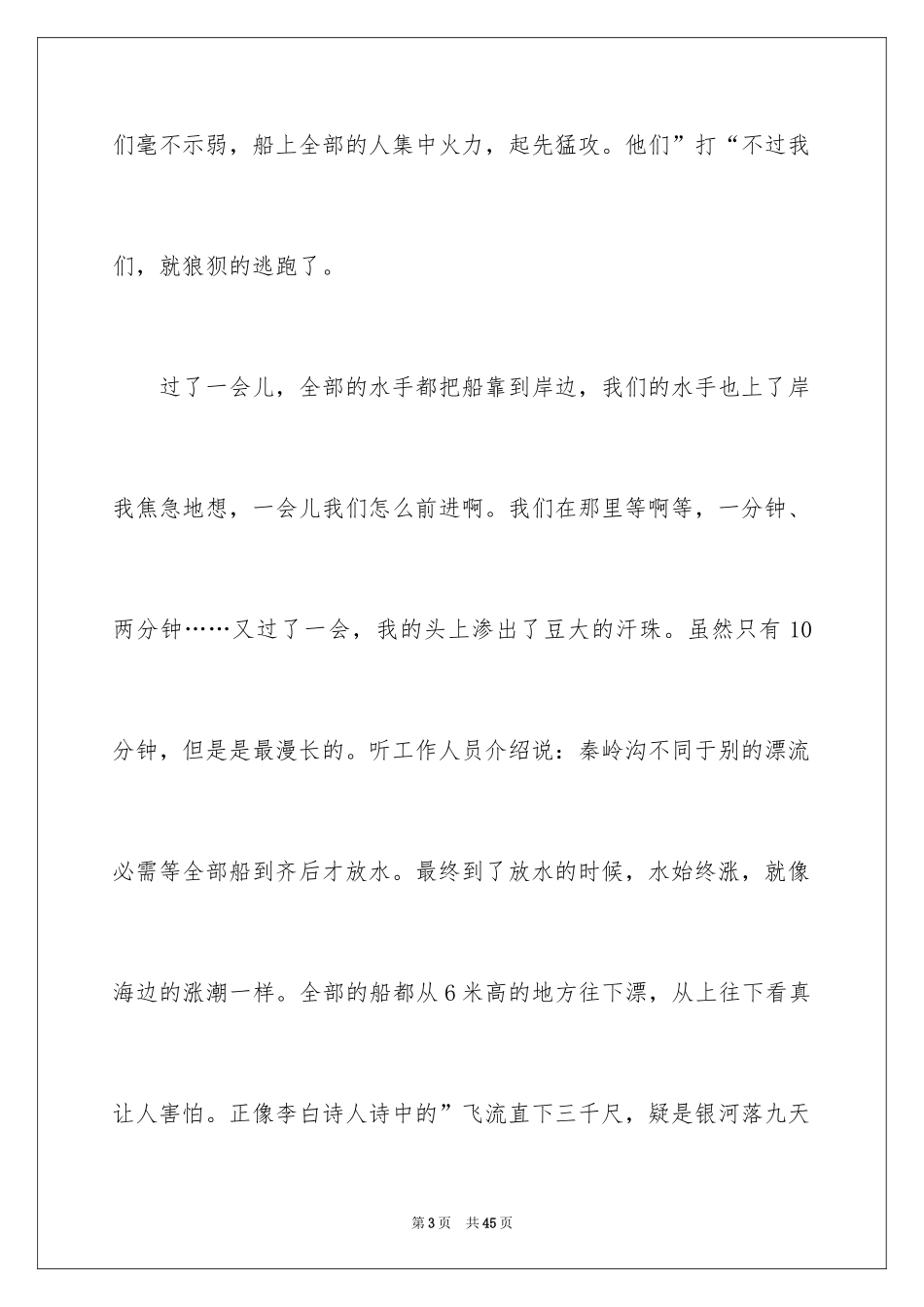 2024一件令我高兴的事作文_第3页