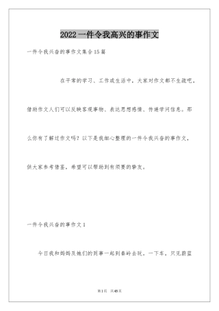 2024一件令我高兴的事作文