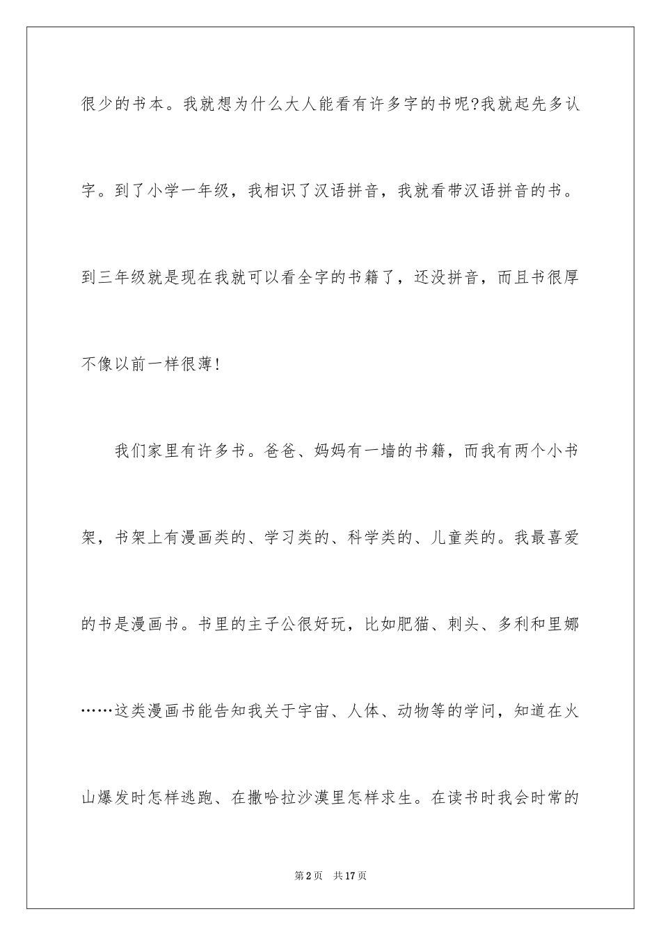 2024一本好书演讲稿_27_第2页