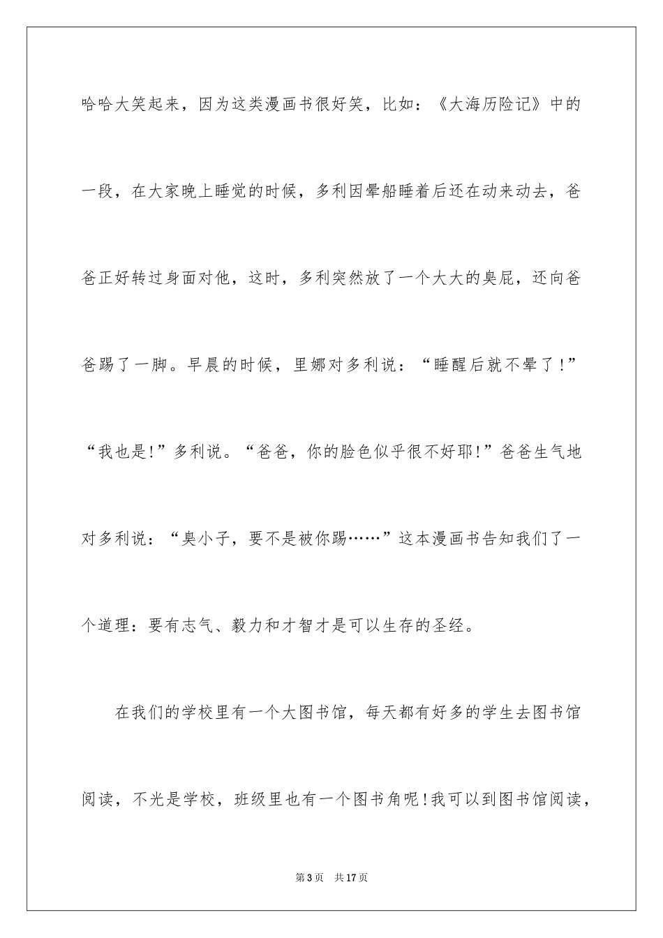 2024一本好书演讲稿_27_第3页