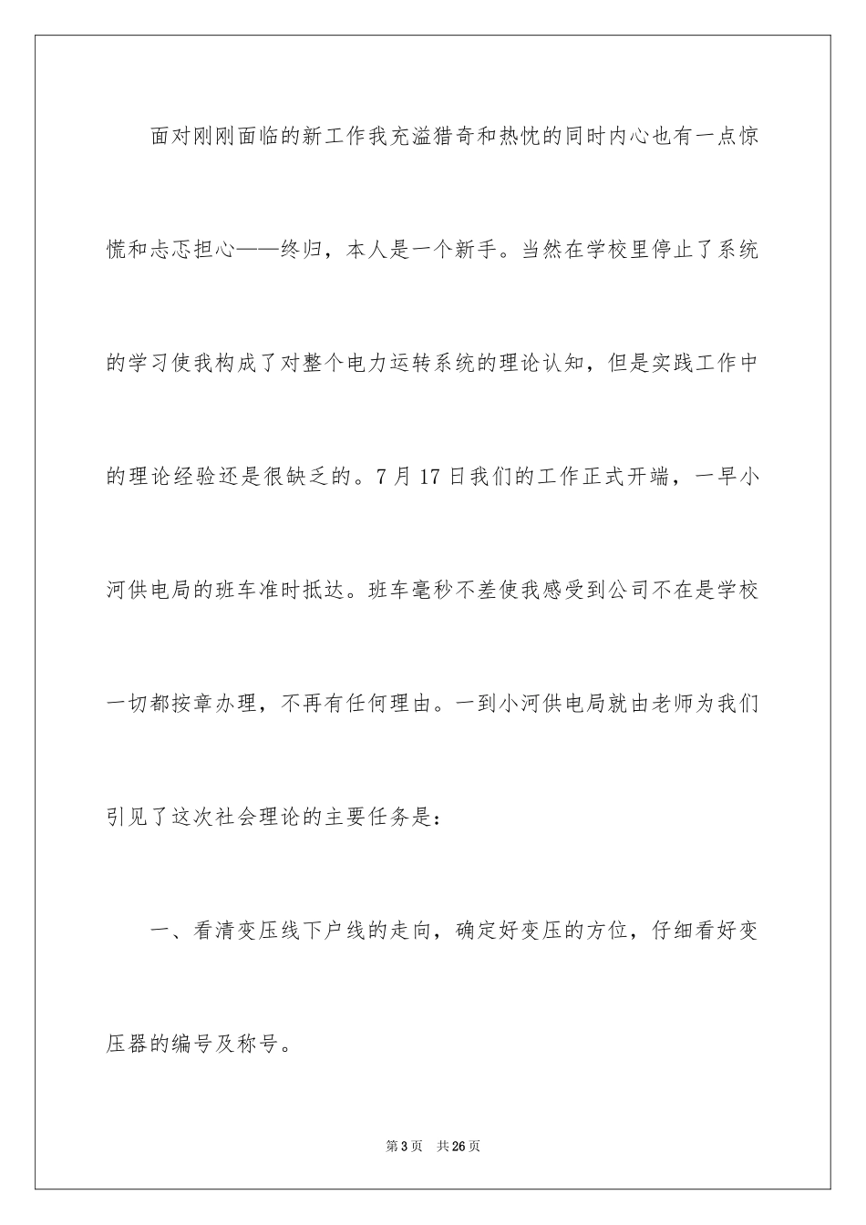 2024供电所实习报告_1_第3页