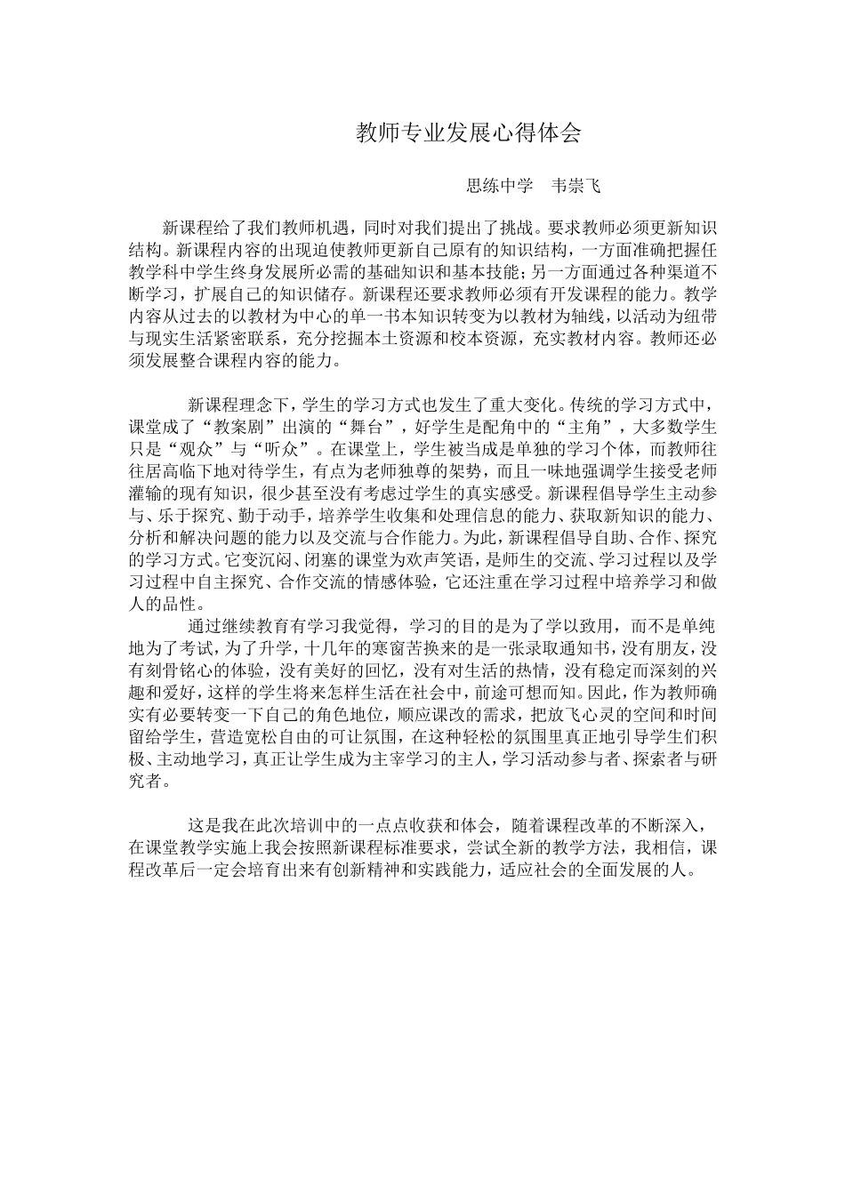 新课程给了我们教师机遇_第1页