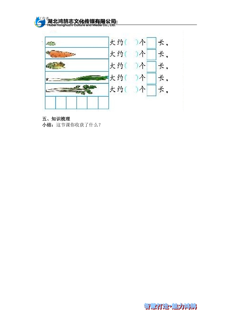 长度单位（）统一长度单位导学案_第2页