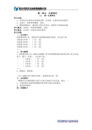 长度单位（）统一长度单位导学案