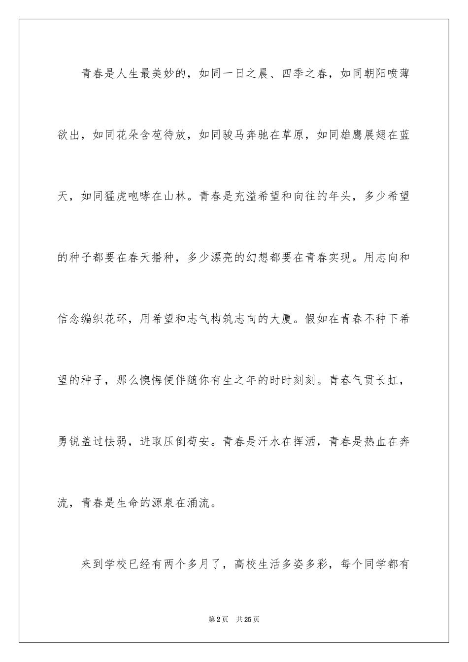 2024中学生坚定理想信念演讲稿_第2页