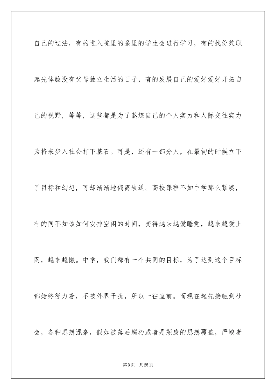 2024中学生坚定理想信念演讲稿_第3页