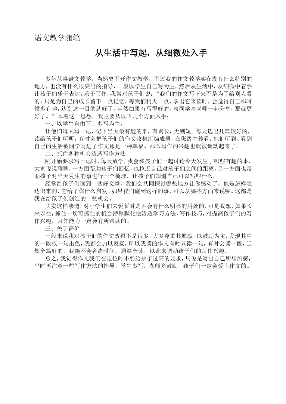 小学五年级语文教学随笔_第1页