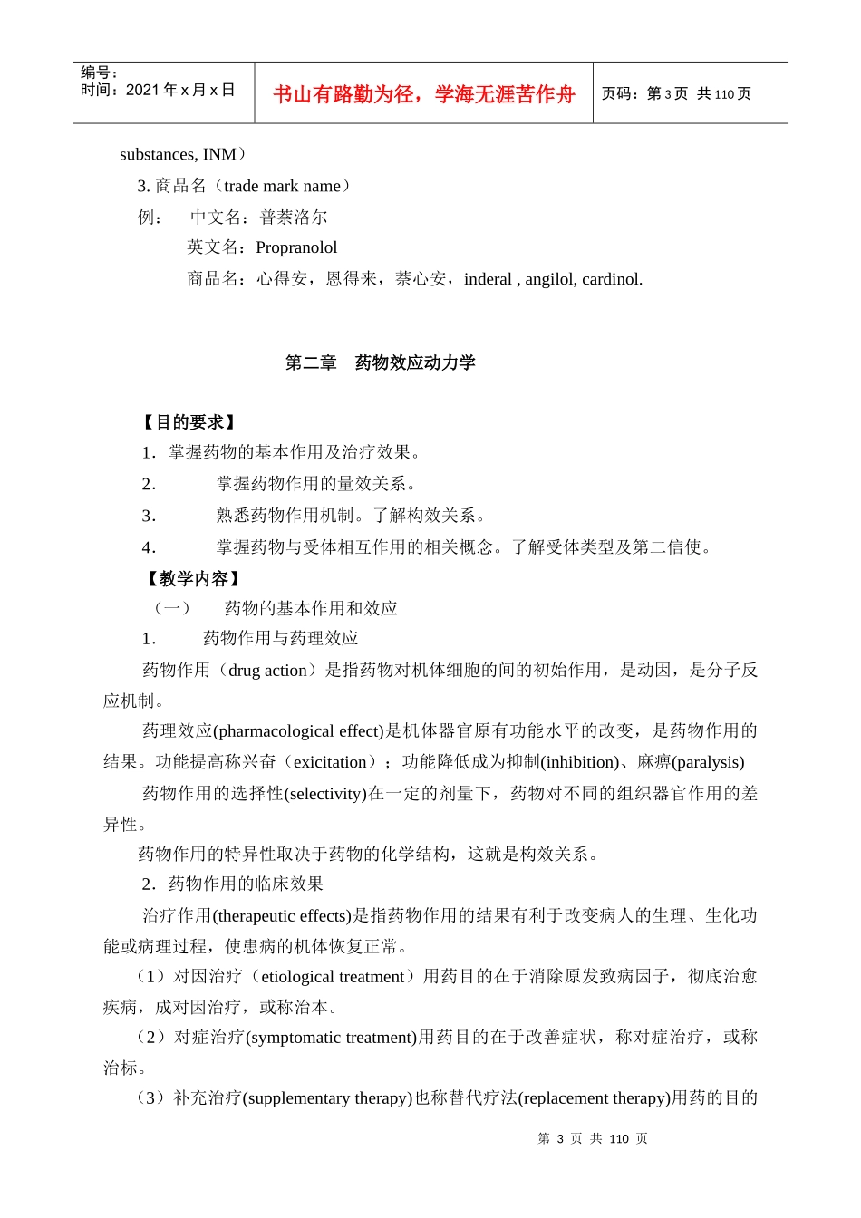 第一章药理学总论_第3页