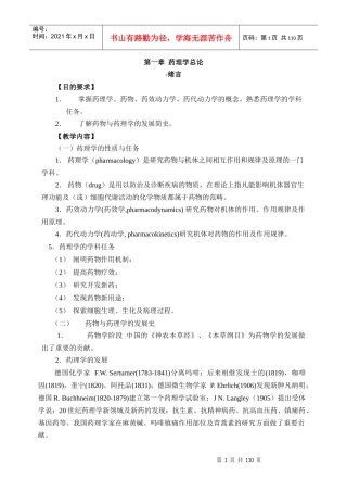 第一章药理学总论