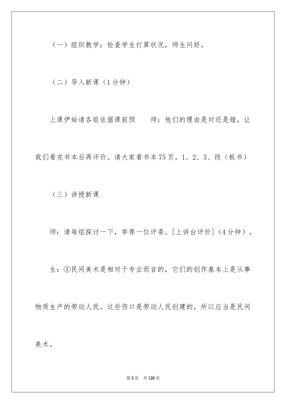 2024中国民间美术教案_第3页