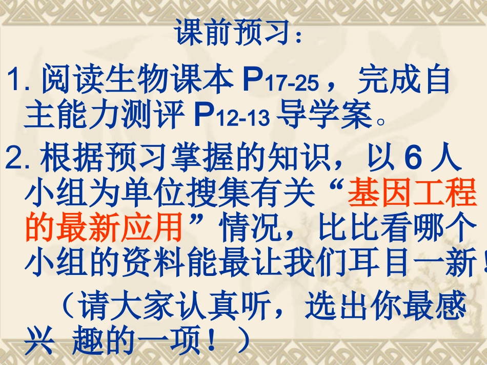 基因工程的应用_第3页