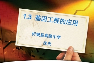 基因工程的应用