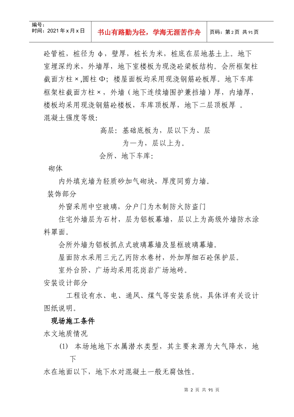 [上海]商品住宅工程施工组织设计_第2页