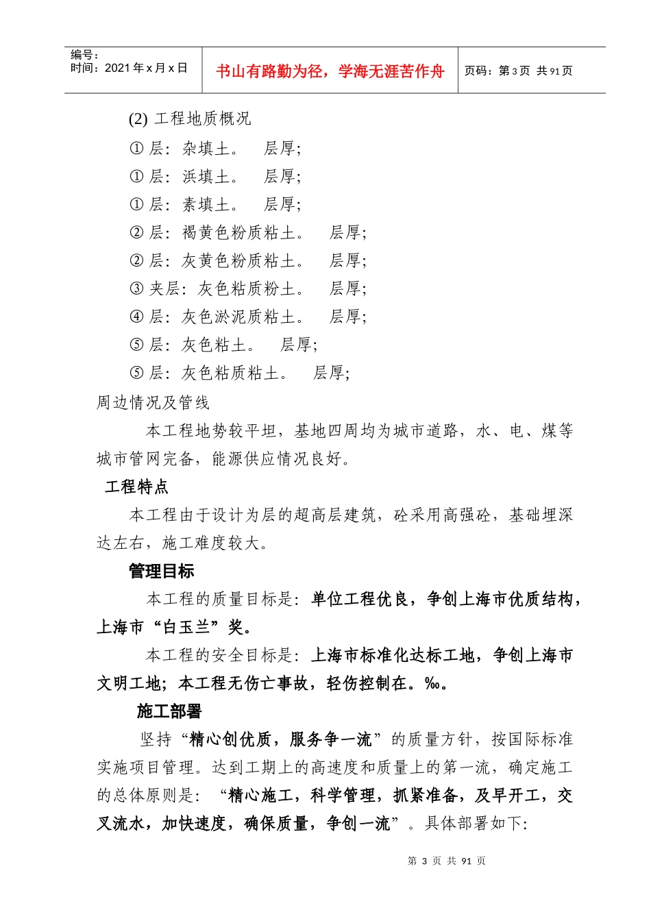 [上海]商品住宅工程施工组织设计_第3页